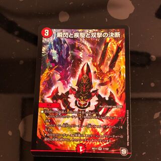 【最安値】瞬閃と疾駆と双撃の決断