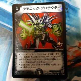 デモニック・プロテクター プロモ 1枚