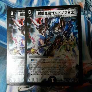 邪眼死龍ゴルドノフV世 黒枠プロモ 2枚
