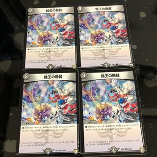 【最安値】蝕王の晩餐