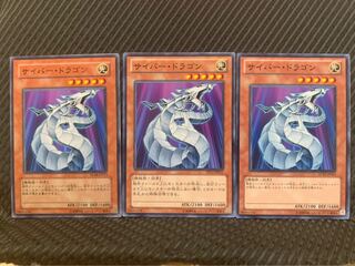 【ぽぽたん】遊戯王 9790 サイバー・ドラゴン 3枚 ノーマル