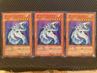 【ぽぽたん】遊戯王 9791 サイバー・ドラゴン 3枚 ノーマル