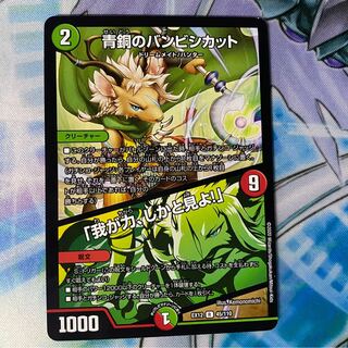 青銅のバンビシカット｜「我が力、しかと見よ!」　1枚