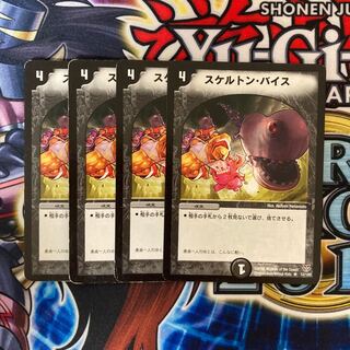 スケルトン・バイス