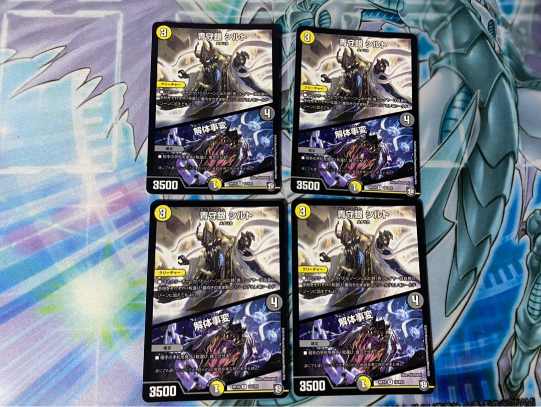 青守銀 シルト|解体事変 4枚セット