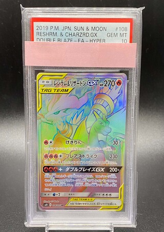 [PSA10] Reshiram & CharizardGX HR 108/095 1枚