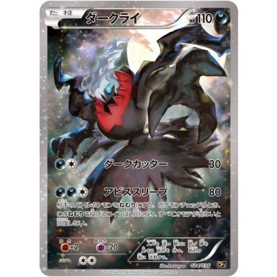 [Condition A-] Darkrai [-] {024/036} 1枚