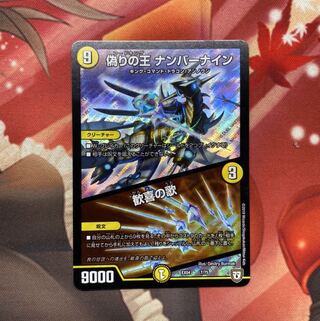 偽りの王 ナンバーナイン｜歓喜の歌