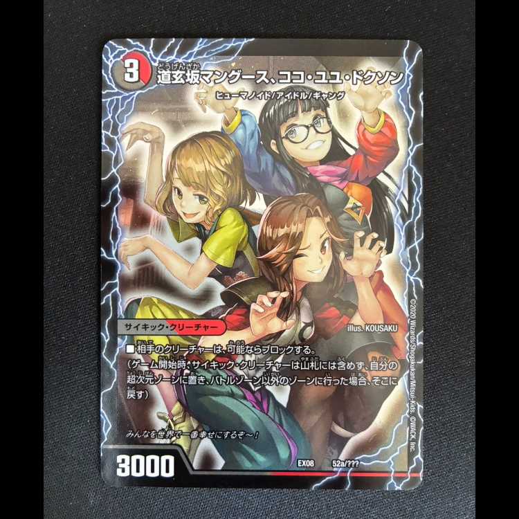＃　道玄坂マングース、ココ・ユユ・ドクソン｜エンジョイプレイ! みんなの遊び場! GANG PARADE!(右) 52a/???｜52b/??? 1枚