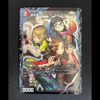 ＃　道玄坂マングース、ココ・ユユ・ドクソン｜エンジョイプレイ! みんなの遊び場! GANG PARADE!(右) 52a/???｜52b/??? 1枚