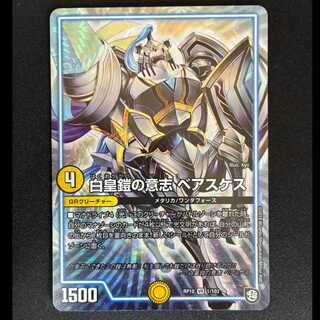 ＃　白皇鎧の意志 ベアスケス VR 1/103 1枚