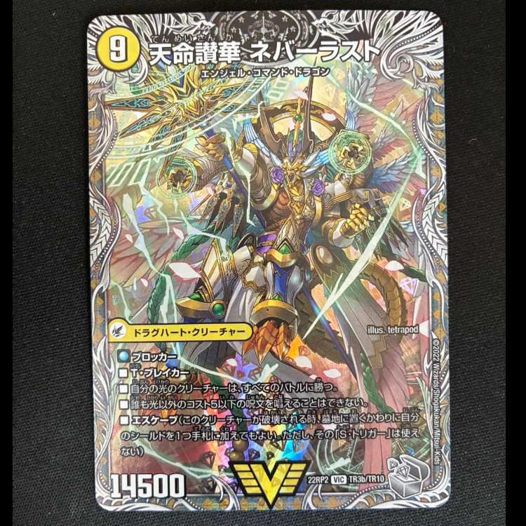 ##1 Justice of Heaven's Prison: Heaven's Heaven | Praise of Heaven's Destiny: Neverlast (Silver Treasure) VIC TR3a/TR10 | TR3b/TR10 1枚