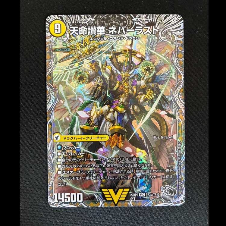 ##2 Justice of the Heavenly Prison: Heaven's Heaven | Praise of Destiny: Neverlast (Silver Treasure) VIC TR3a/TR10 | TR3b/TR10 1枚