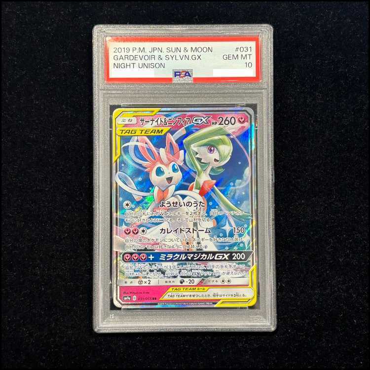 [PSA10] Gardevoir & Sylveon GX RR 031/055 1枚