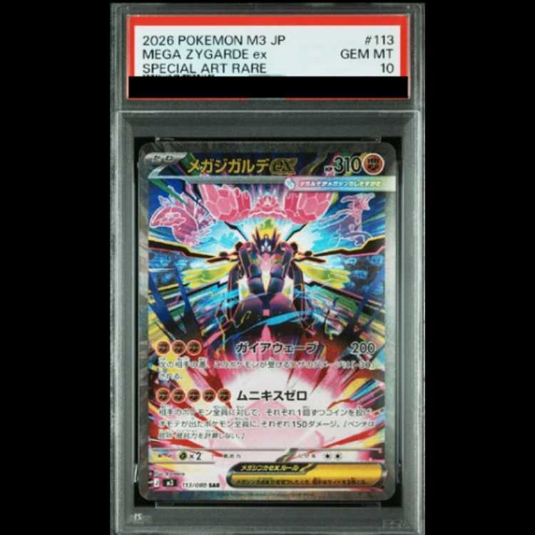 [PSA10] Mega Zygardeex SAR 113/080 1枚