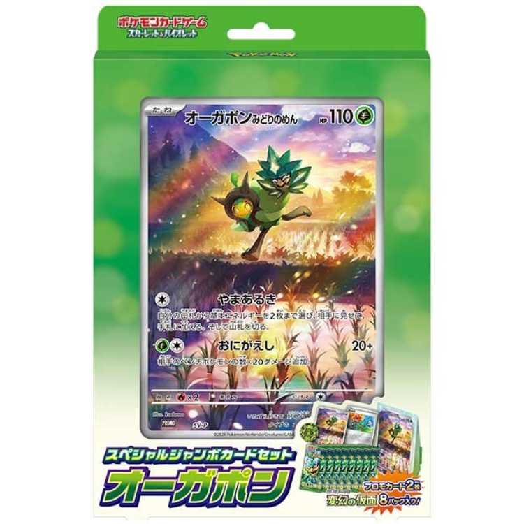 スペシャルジャンボカードセット「オーガポン」 未開封 1BOX