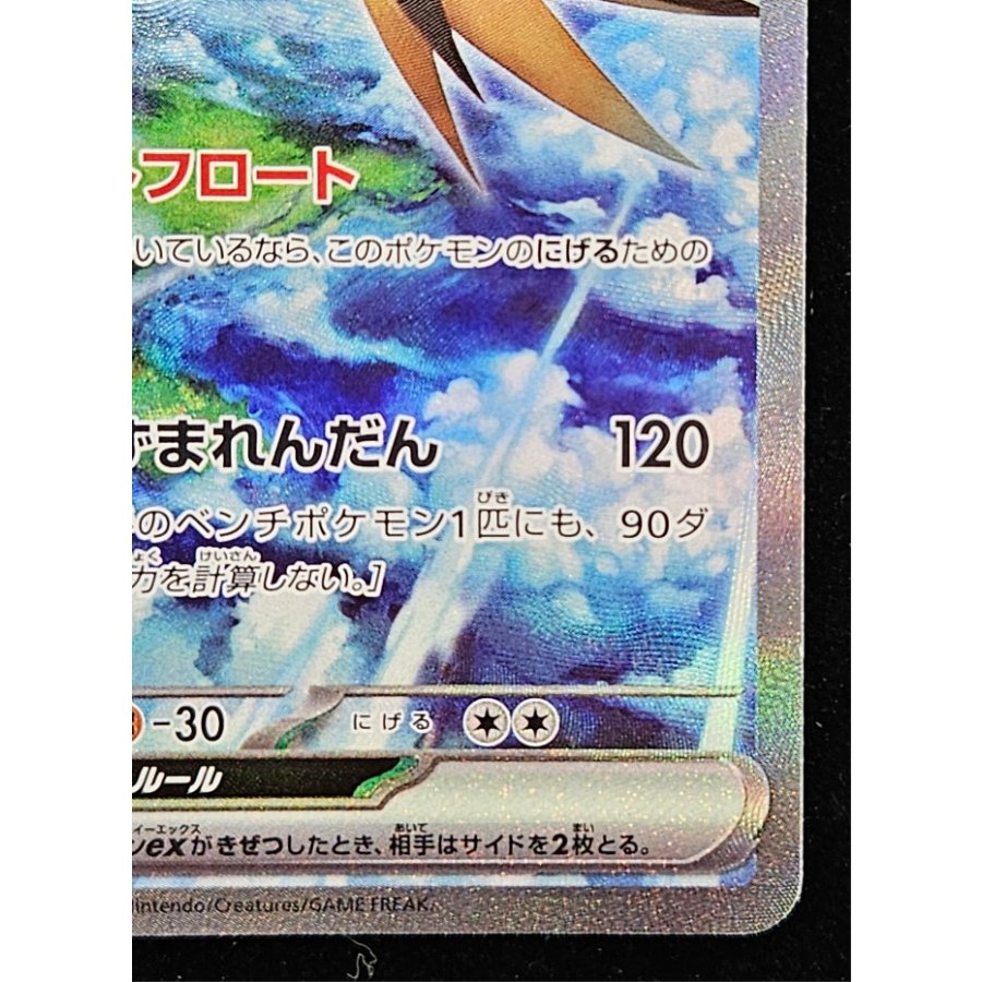 サンダーex SAR 204/165 1枚