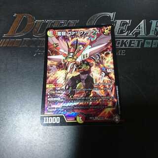 雷龍 ヴァリヴァリウス