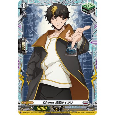〔状態B〕Divinez清蔵タイゾウ【PR】{D-PR/839}《ブラントゲート》 1枚