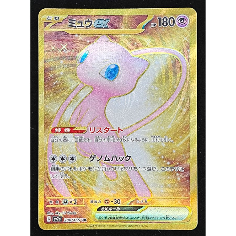 ミュウex UR 208/165 1枚