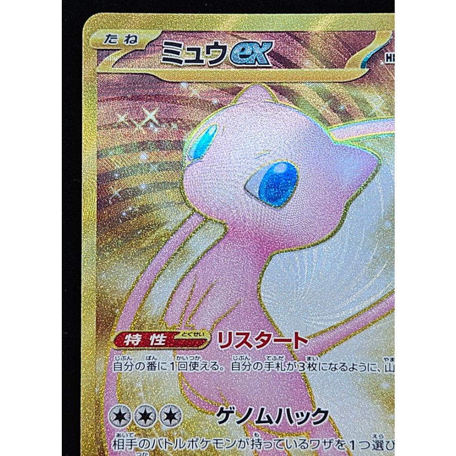 ミュウex UR 208/165 1枚