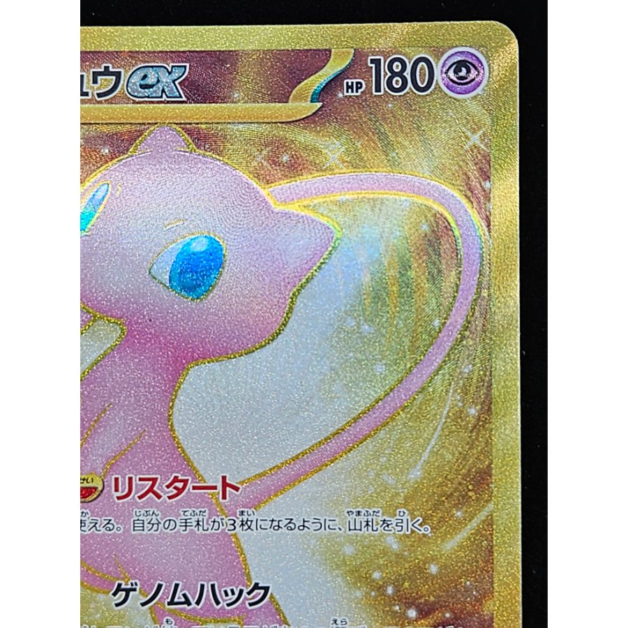 ミュウex UR 208/165 1枚