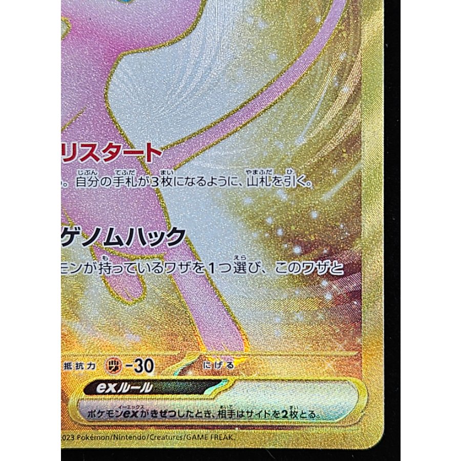 ミュウex UR 208/165 1枚