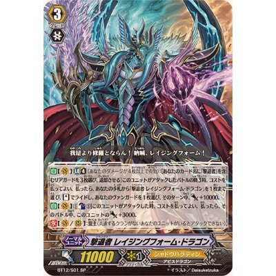 撃退者レイジングフォーム・ドラゴン【SP】{BT12/S01}《シャドウパラディン》 1枚
