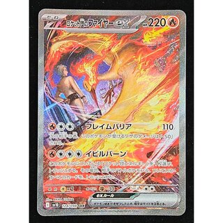 ロケット団のファイヤーex SAR 124/098 1枚