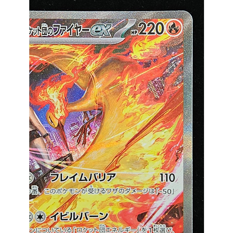 ロケット団のファイヤーex SAR 124/098 1枚