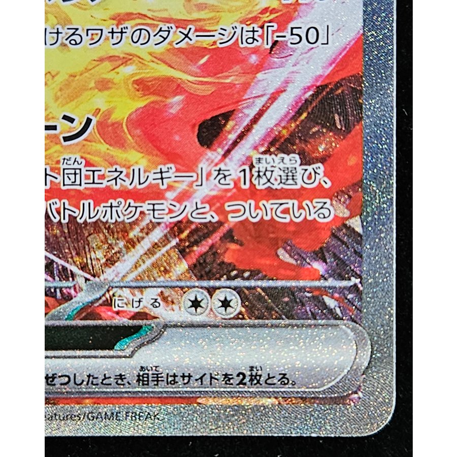 ロケット団のファイヤーex SAR 124/098 1枚