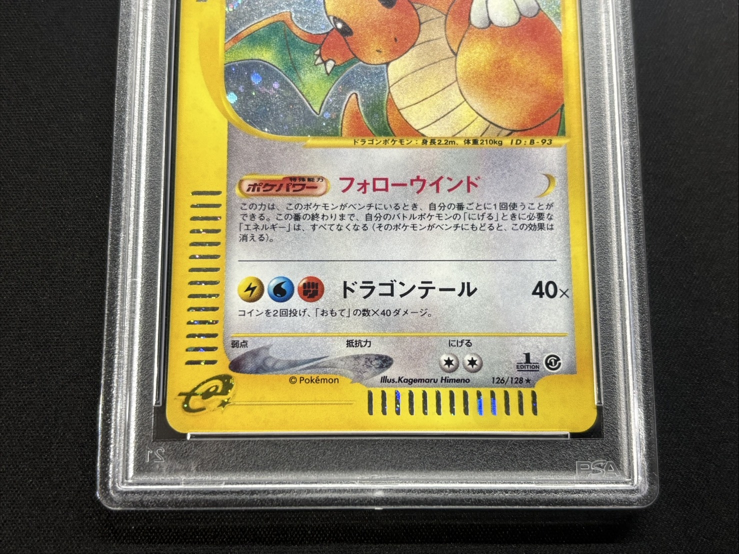 [*Poor condition / PSA 10 graded] Dragonite (Card e/1ED) [-] {126/128} 1枚