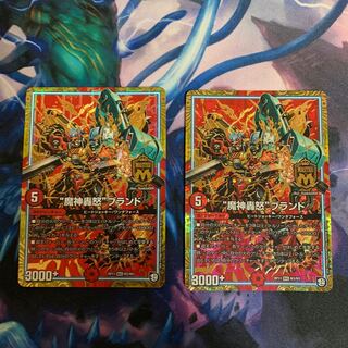 “魔神轟怒”ブランド