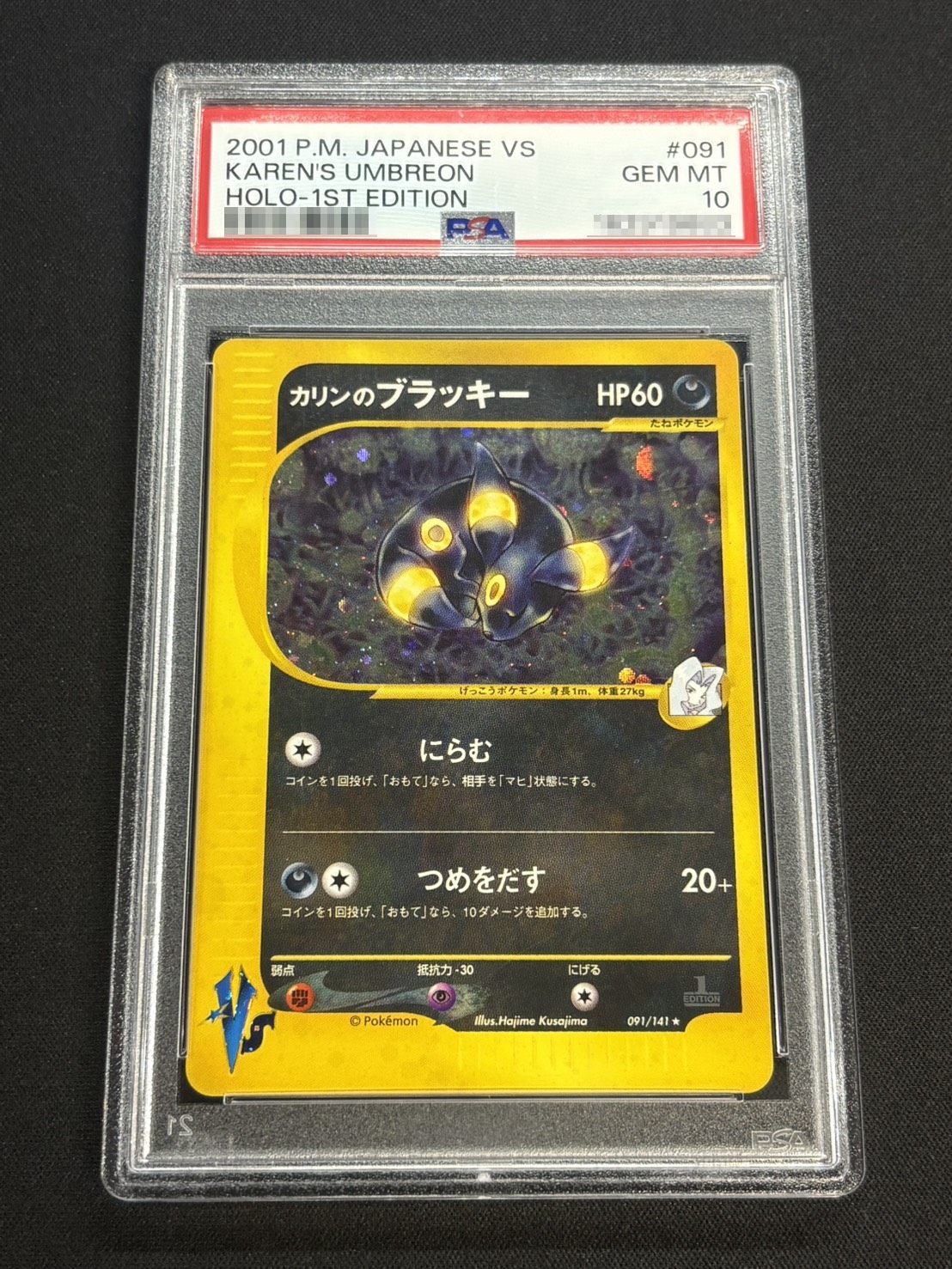 [*Poor Condition / PSA 10 Certified] Karin's Umbreon (VS) [☆] {091/141} 1枚