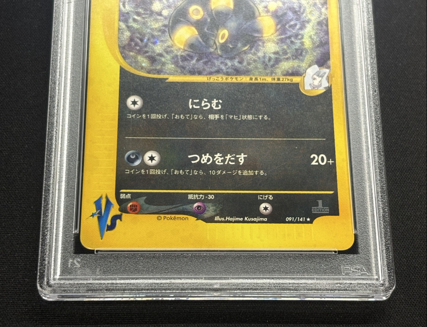 [*Poor Condition / PSA 10 Certified] Karin's Umbreon (VS) [☆] {091/141} 1枚