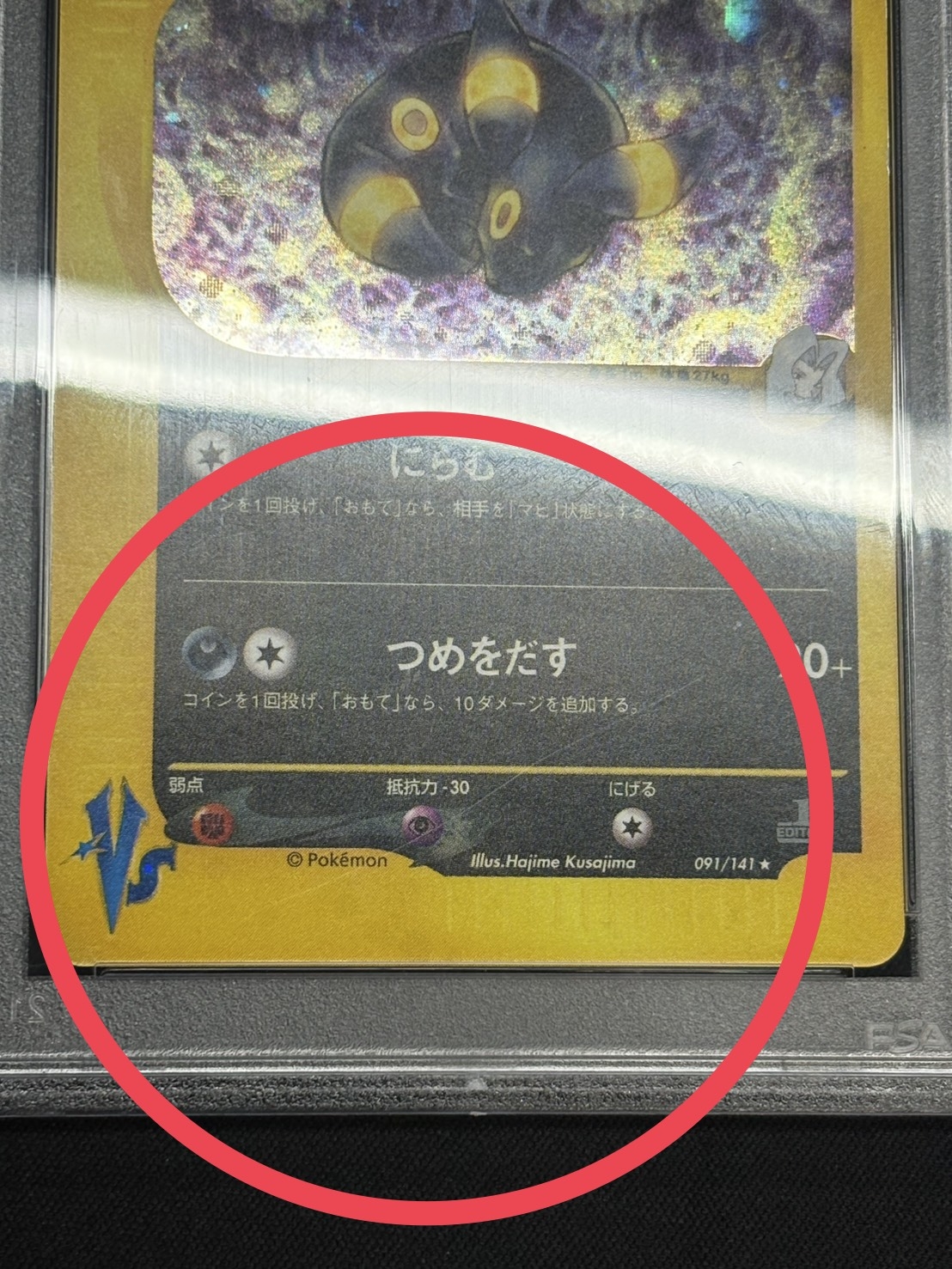 [*Poor Condition / PSA 10 Certified] Karin's Umbreon (VS) [☆] {091/141} 1枚