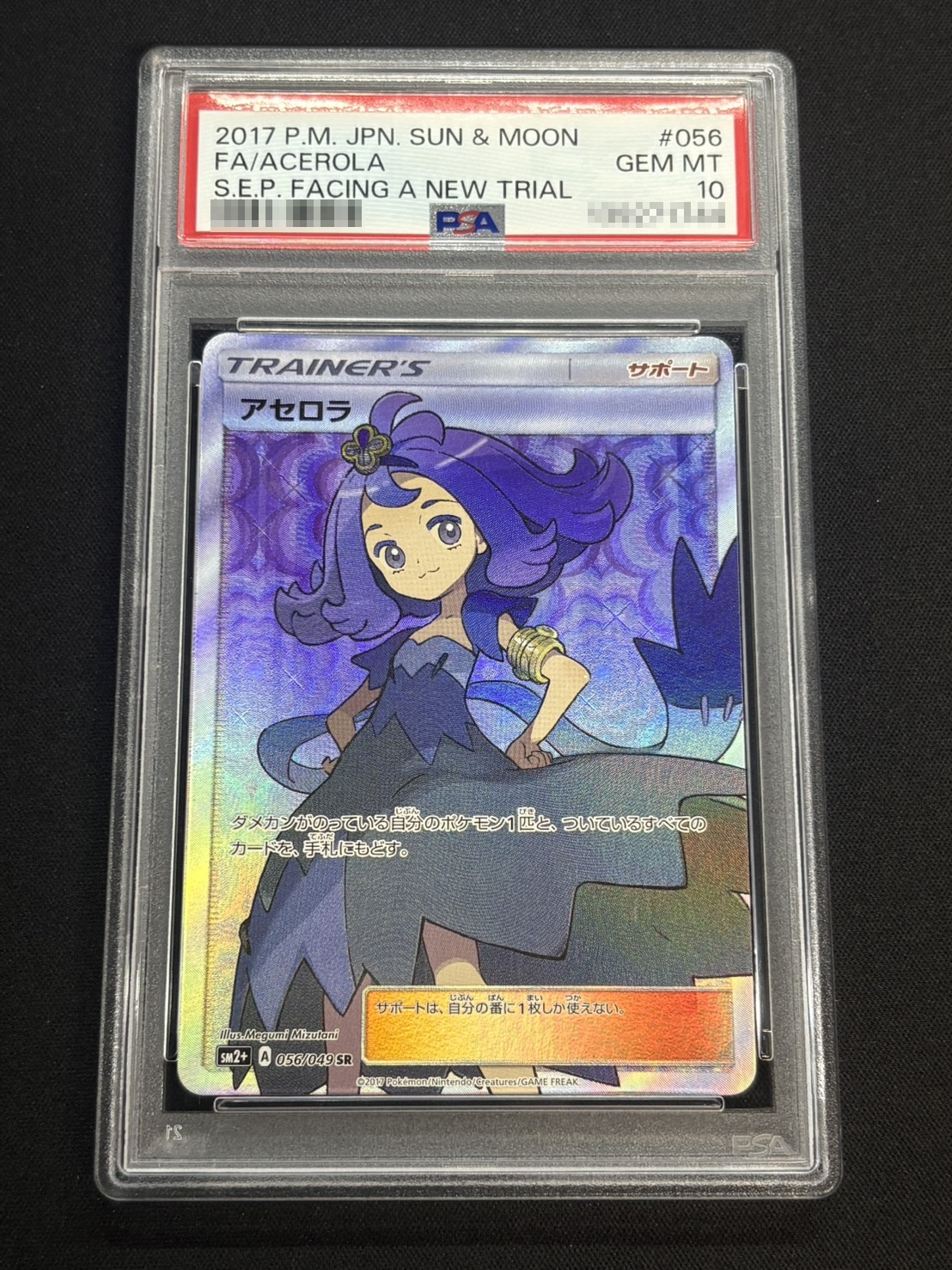 [*Condition: Poor / PSA 10 Certified] Acerola [SR] {056/049} 1枚