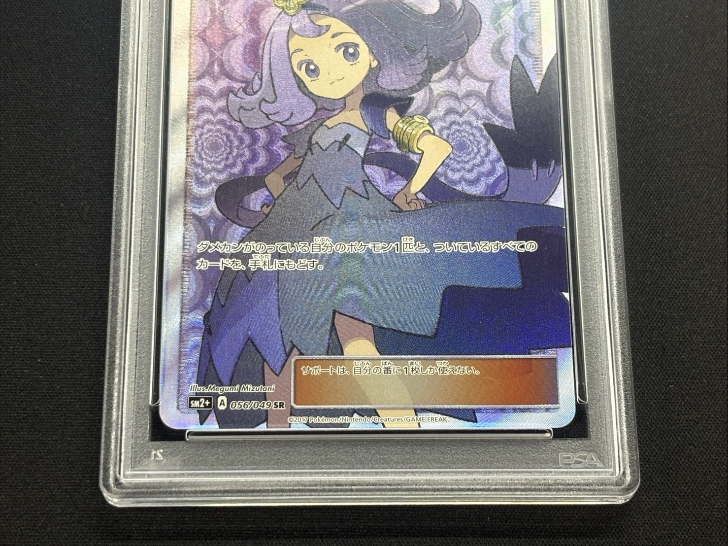 [*Condition: Poor / PSA 10 Certified] Acerola [SR] {056/049} 1枚
