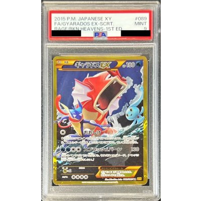 [PSA9 Graded] Gyarados EX [UR] {089/080} 1枚