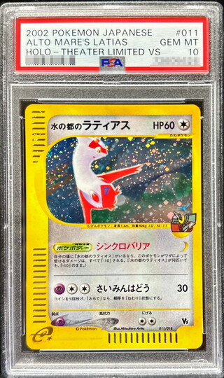 [PSA10 Graded] Latias of the City of Water (Card e) [-] {011/018} 1枚