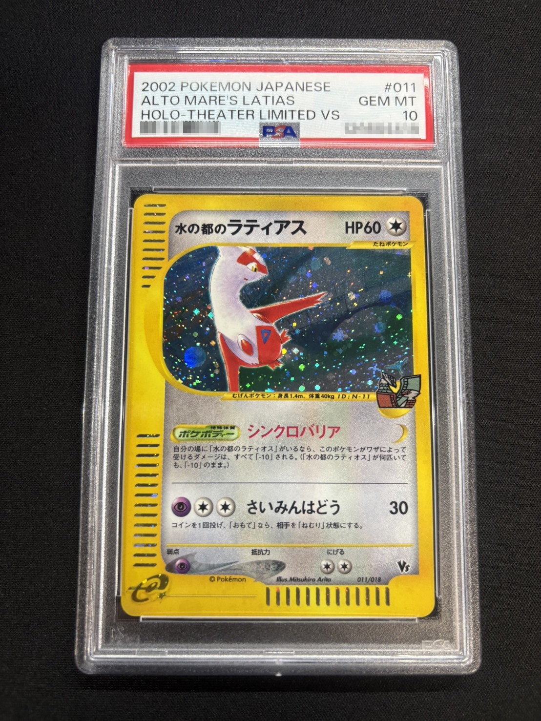 [PSA10 Graded] Latias of the City of Water (Card e) [-] {011/018} 1枚