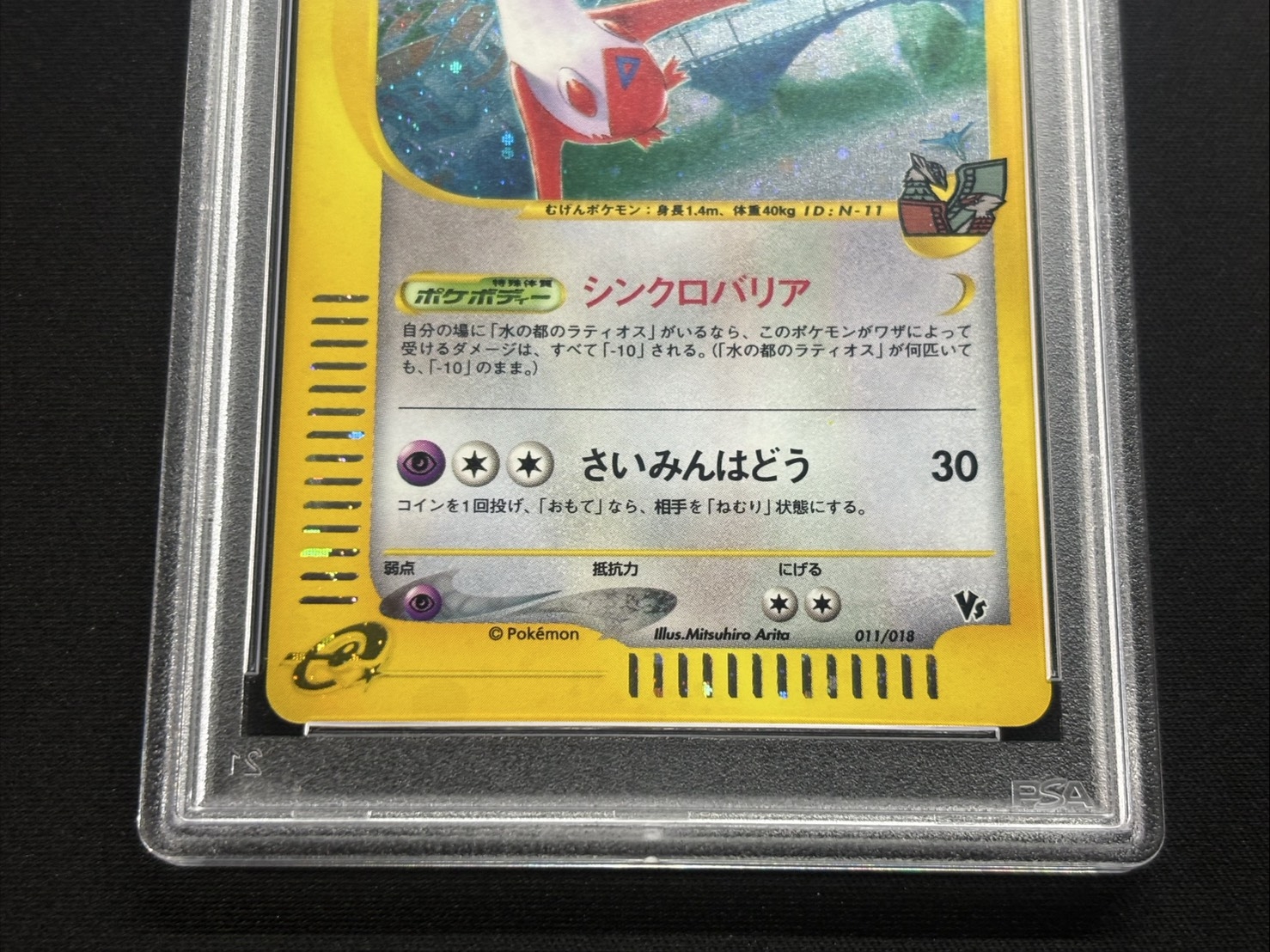 [PSA10 Graded] Latias of the City of Water (Card e) [-] {011/018} 1枚