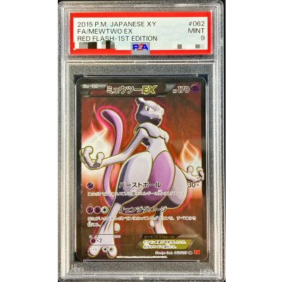 [PSA9 Certified] Mewtwo EX (Burst Ball) [SR] {062/059} 1枚