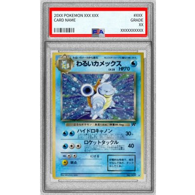 [PSA9 Graded] Bad Blastoise LV.28 [★] {Old Reverse} 1枚