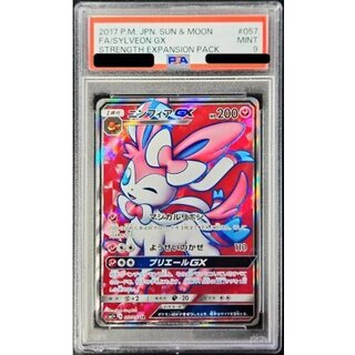 [PSA9 Graded] Sylveon GX [SR] {057/051} 1枚