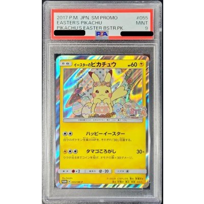 [PSA9 Certified] Easter Pikachu [P] {055/SM-P} 1枚