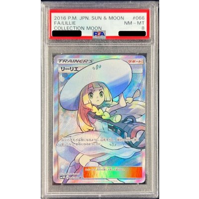 [PSA8 Certified] Lillie [SR] {066/060} 1枚