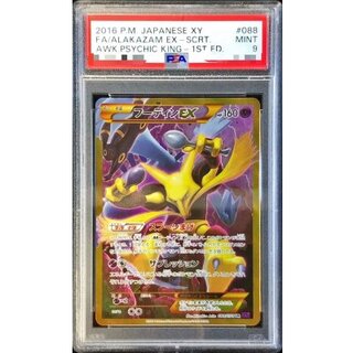 [PSA9 Certified] AlakazamEX [UR] {088/078} 1枚