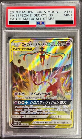 [PSA9 Certified] Espeon & Deoxys GX (SA) [SR] {177/173} 1枚