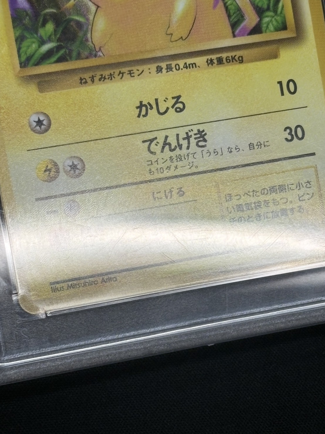 [*In Poor Condition / PSA 10 Certified] Pikachu LV.12 (With Mark) [●] {Original Back} 1枚